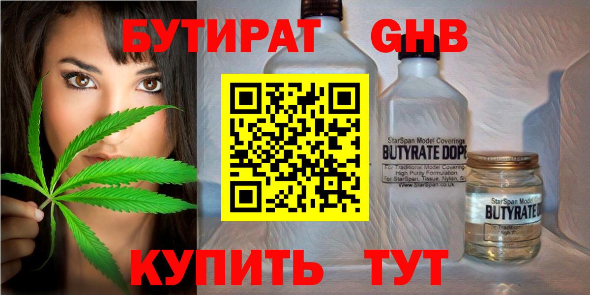 Егорьевск  Бутират 1.4BDO  Вход с VPN 