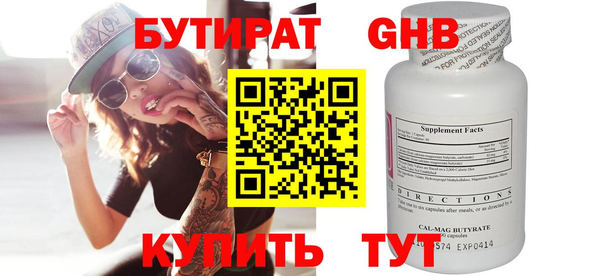 БУТИРАТ буратино Егорьевск