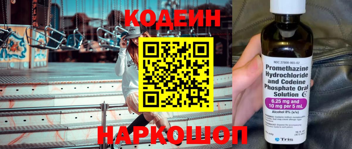 Кодеин Purple Drank  Вход с VPN  Егорьевск  Codein Purple Drank 