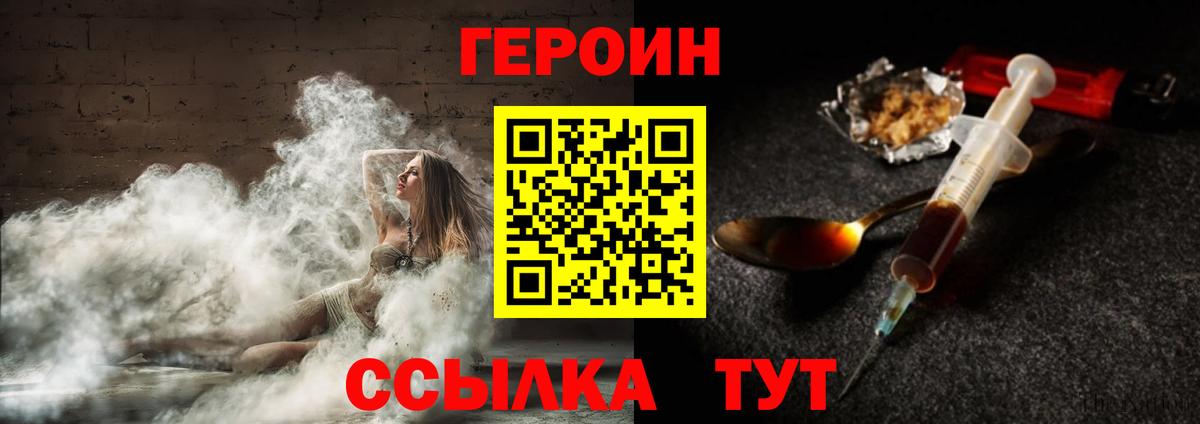 ГЕРОИН Егорьевск